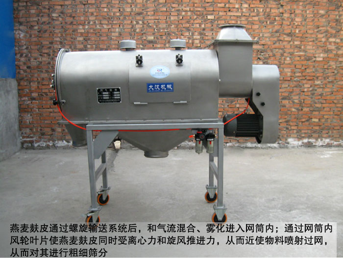 燕麥麩皮臥式氣流篩 燕麥麩皮臥式氣流篩